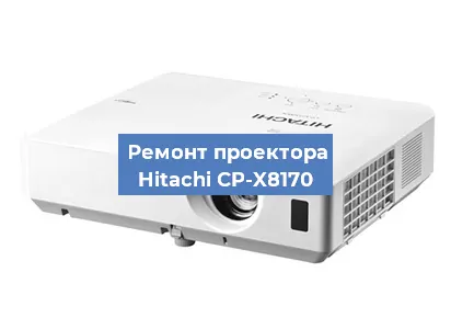 Замена светодиода на проекторе Hitachi CP-X8170 в Воронеже